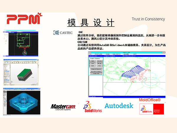 模具設計